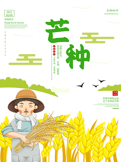 芒种时节农民伯伯收小麦手绘小清新海报