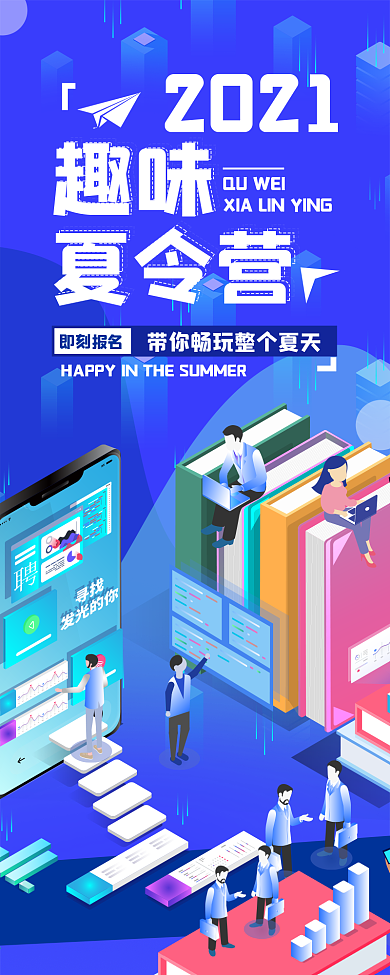 暑期夏令营干货分享宣传信息长图