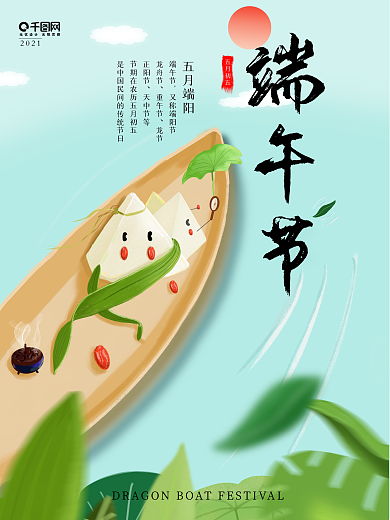 2020端午节日海报