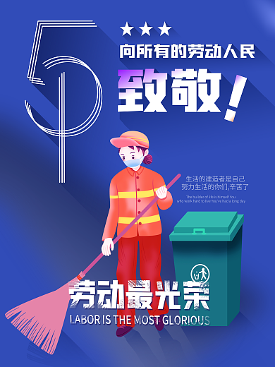 简约51五一劳动节日海报