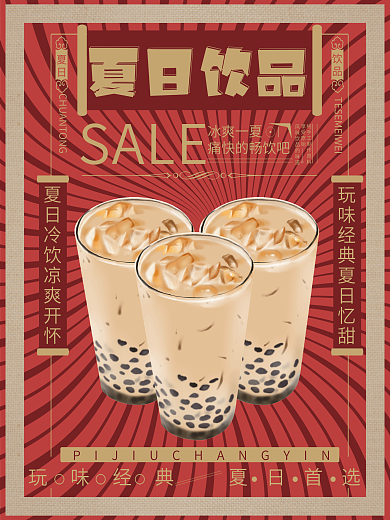 复古风饮品促销宣传海报