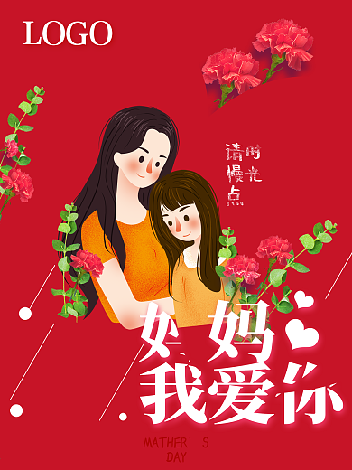 母亲节康乃馨妈妈我爱你海报爱心剪纸
