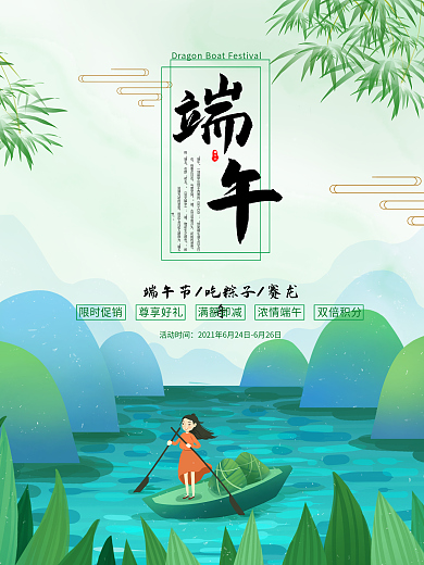 端午节海报图片端午吃粽子海报