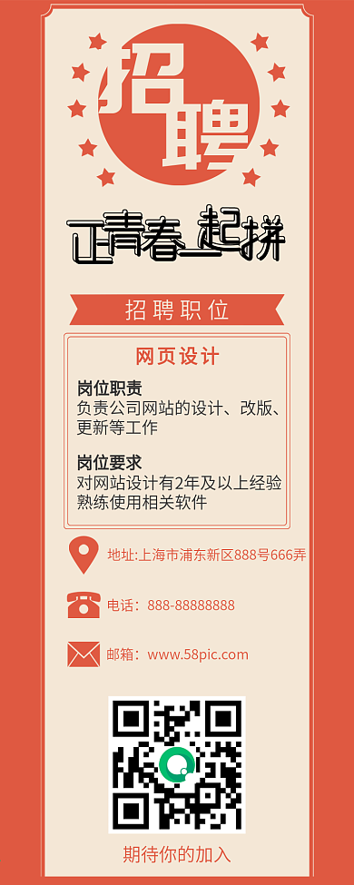 简约风格招聘类信息长图