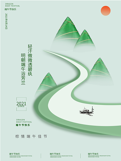 绿色创意小清新简约端午节海报
