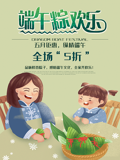 端午节吃粽子