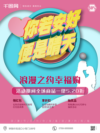 原创C4D你若安好便是晴天浪漫520海报