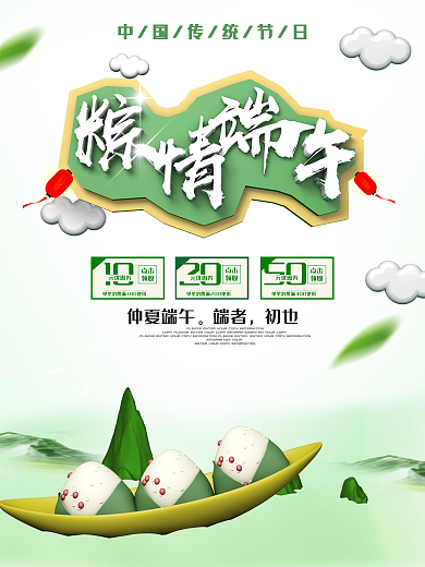 绿色粽情端午促销海报海报