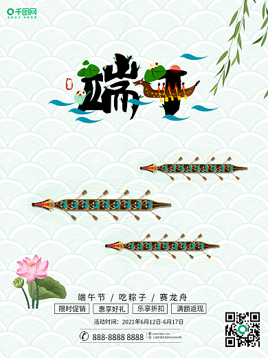 端午中国风节日宣传海报