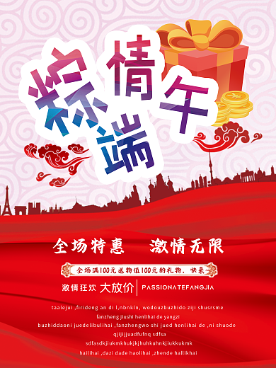端午节海报喜庆设计