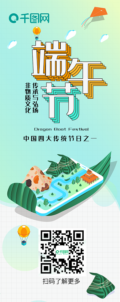 端午节龙舟粽子传统节日2.5D信息长图