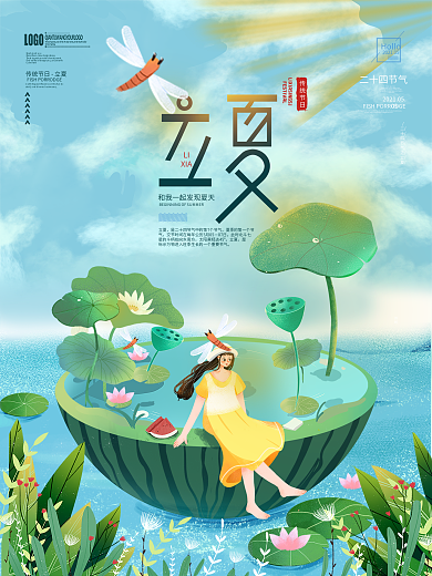 简约小清新手绘风二十四节气立夏动态海报