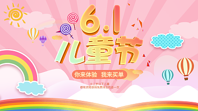 创意合成六一儿童节游乐场优惠促销展板