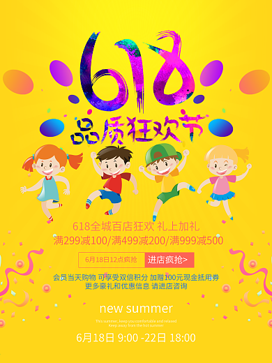 618品质狂欢节促销海报设计