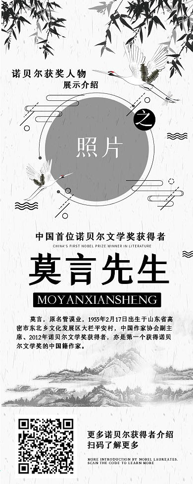 莫言中国风水墨山水竹墨科普干货信息长图