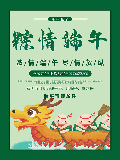 浓情端午端午节海报