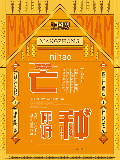 原创简约大气节气芒种宣传海报