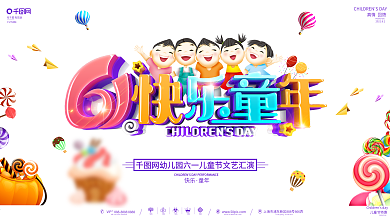 C4D创意立体字儿童节宣传展板