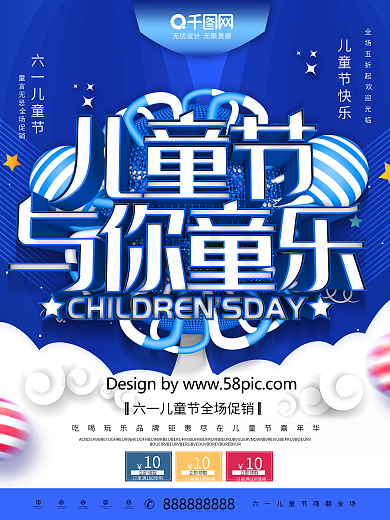大气C4D六一儿童节与你童乐促销海报