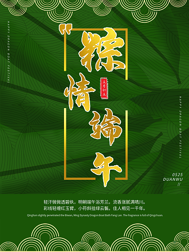 彩线玉臂海报粽情端午端午节
