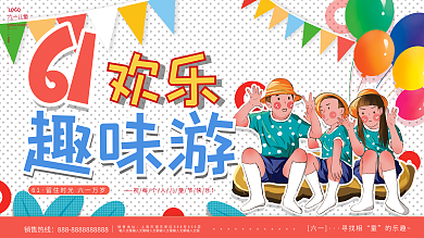 原创手绘童趣活泼欢乐六一儿童节游玩展板
