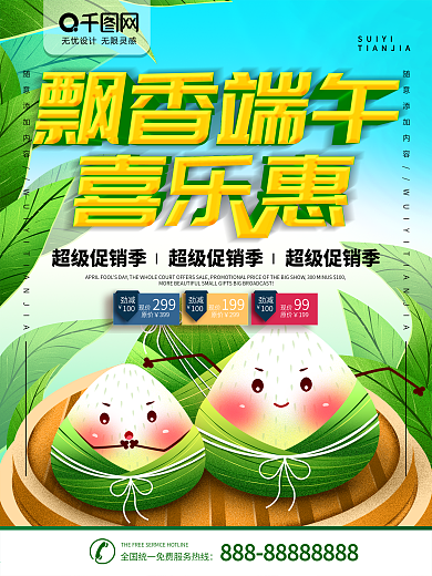 端午节海报