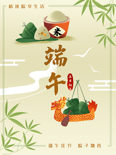 原创手绘端午粽子节海报