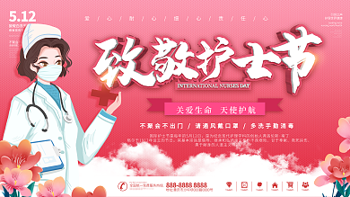 2021手绘清新致敬护士节日展板