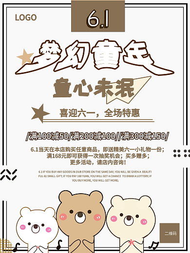 六一儿童节童装店梦幻童年海报