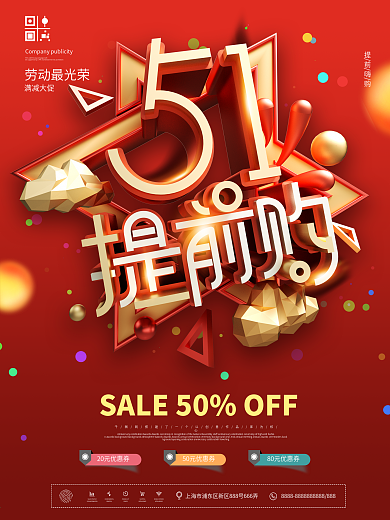 原创五一劳动节提前购促销海报