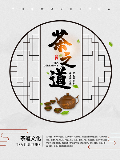 茶之道茶道文化传统文化