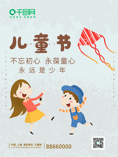 春天旅游简约创意风筝欢乐六一儿童节海报