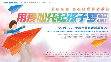 原创手绘儿童插画中国儿童慈善活动日