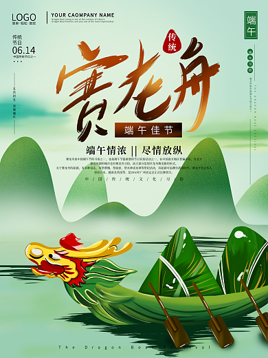 原创手绘端午节赛龙舟习俗插画节日宣传海报