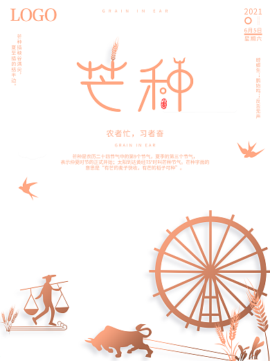 原创简约深蓝二十四节气芒种节日海报