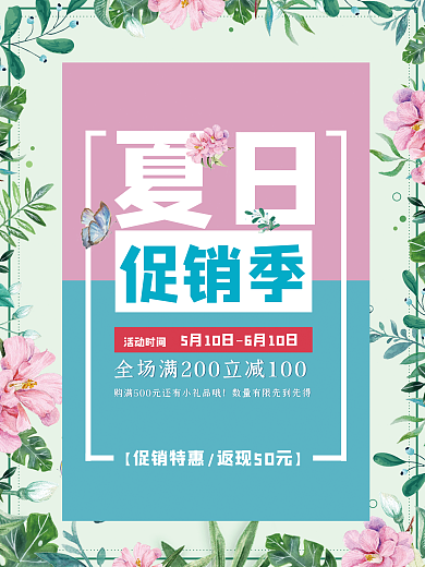 夏日商场商店促销海报设计PSD模板