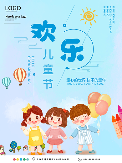 欢乐儿童节节日宣传海报