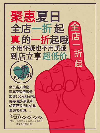 夏日团购惠