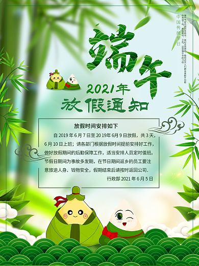 中国风端午放假通知海报
