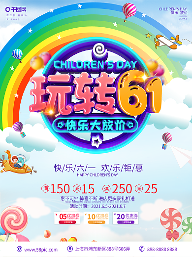 C4D创意立体字儿童节促销宣传海报