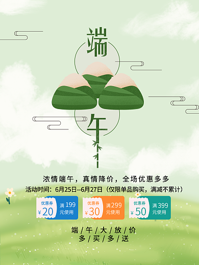 端午节卡通海报绿色清新背景