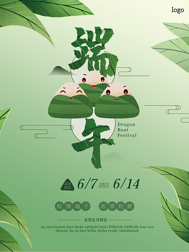绿色小清新简约创意端午节海报