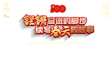 建党一百周年建党节主题活动党建展板