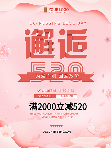 粉色清新简约邂逅520为爱而购促销海报