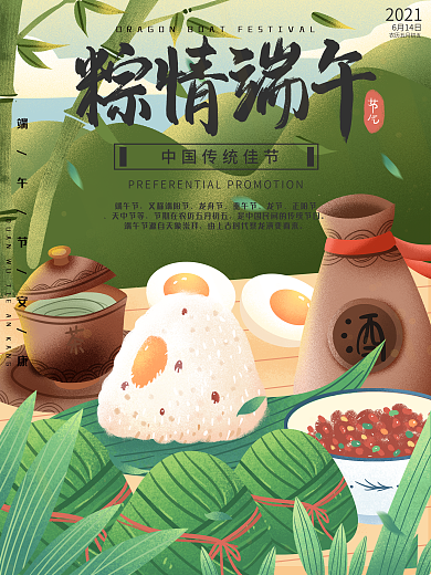 原创手绘高端大气端午粽子海报