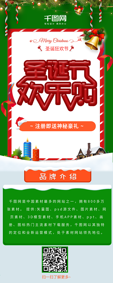 圣诞节欢乐购促销活动长图