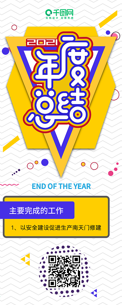 扁平简约2018年度总结长图