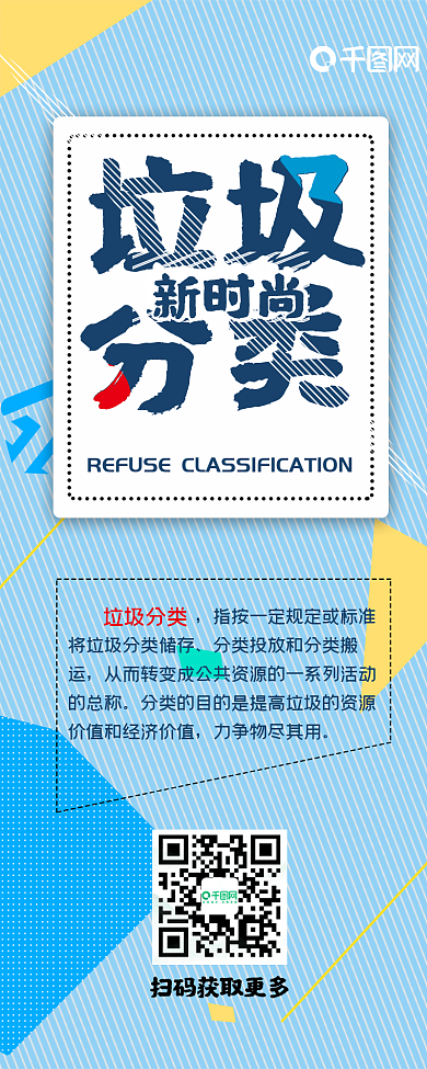 环保清新垃圾分类孟菲斯干货分享信息长图