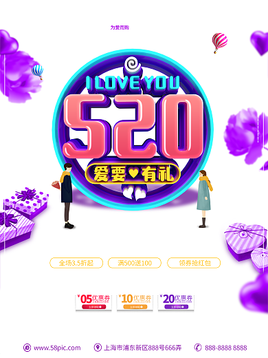 C4D创意立体字520促销宣传海报