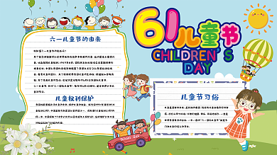 六一儿童节原创卡通插画小报模版
